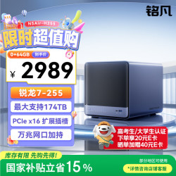 MINISFORUM N5 Air 锐龙7 255 万兆网口迷你主机