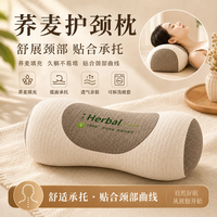 勋阳宇乐 草本荞麦立体护颈枕 米色