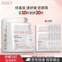 雅漾 密集修护面膜 10片