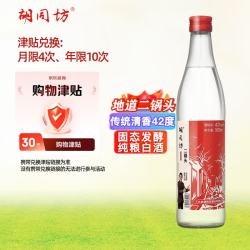 胡同坊 红标 北京二锅头 42%vol 清香型白酒 500ml 单瓶装