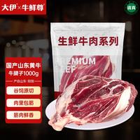 牛鲜尊牛鲜尊 鲁西黄牛国产原切谷饲牛腱子2斤 生鲜牛肉 酱卤炖煮食材