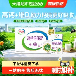 伊利 高钙低脂牛奶