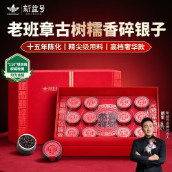新益号 普洱茶 十五年老班章 420g 礼盒装