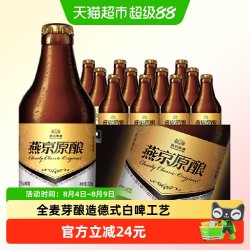 燕京啤酒 原酿12°P白啤酒小黑金 300ml*12瓶