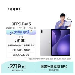 OPPO Pad 5 12.1英寸 平板电脑（3000×2120、天玑9400+、8GB、256GB、WiFi版、星河银）