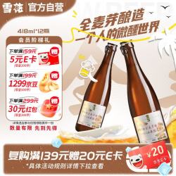 雪花 全麦芽酿造 精酿啤酒   418mL 12瓶 418ml*12瓶 整箱装