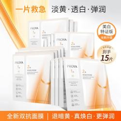 珀莱雅 双抗精华面膜2.0补水抗氧舒缓修红紧致提亮 15片