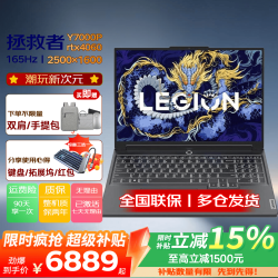 联想 16英寸笔记本电脑 Y9000P丨I7-12700H丨RTX3060 16G运行丨1TB固态 7天免费试用丨两年质保
