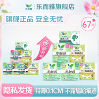 乐而雅 零触感卫生巾日用组合67片