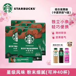 星巴克 咖啡 免煮速溶黑咖啡 92g 10支装 中度烘焙*4盒
