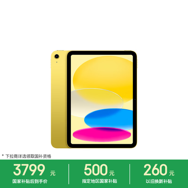 Apple iPad 2025款 11英寸 平板电脑（2360*1640、A16、256GB、WiFi版、黄色、MD4J4CH/A）