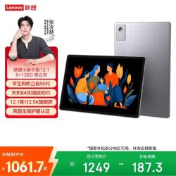 联想 小新平板 12.1 平板电脑（2560*1600、天玑6400、8GB、128G、Wi-Fi、卷云灰）