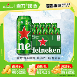 喜力 经典啤酒 500ml*10听