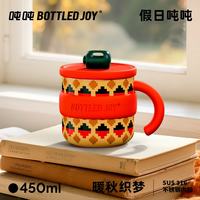 吨吨 假日吨吨咖啡杯 316不锈钢 暖秋织梦 450ml 保温杯