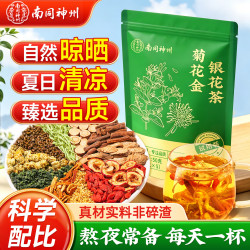 南同神州 菊花金银花决明子茶50g一袋