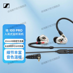森海塞尔 IE 100 PRO 入耳式监听耳机 透明色 有线版