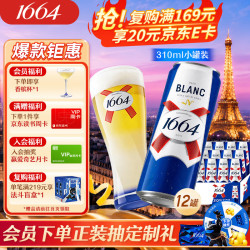 1664凯旋 小麦啤酒 精酿啤酒  1x12x310ml 整箱装 310ml