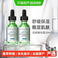 移动端、88VIP:修丽可 色修精华 植萃亮妍修护精华露 30ml*2