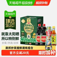 移动端、88VIP：厨邦 金品生抽1.48kg*2+金装渔女蚝油605g+葱姜汁料酒500ml调味品