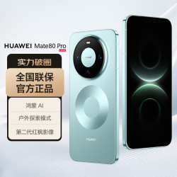 华为 Mate 80 Pro 手机 16GB+512GB 云杉绿