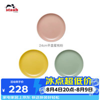 staub 珐宝 自然秘境平盘24cm三件套 1035352 餐具套装