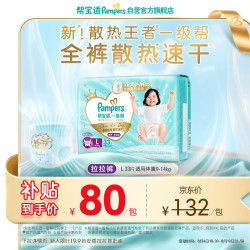 帮宝适 一级帮拉拉裤 L码 33片