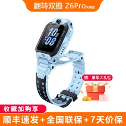 小天才 Z6Pro 儿童智能手表