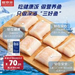 鲜京采 俄罗斯狭鳕鱼块 去皮去刺 1kg