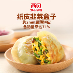 西贝 莜面村 纸皮韭菜盒子280g（大克重面点任选5）