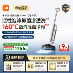 米家 无线洗地机 5 Pro 泡沫版