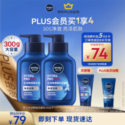 妮维雅 男士 NIVEA MEN  水活畅透精华洁面液 150g*2