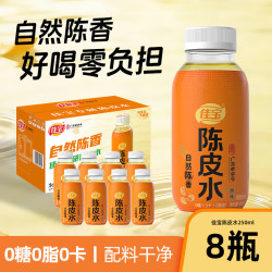 佳宝 陈皮水无糖0脂0卡植物饮品250ml*8瓶