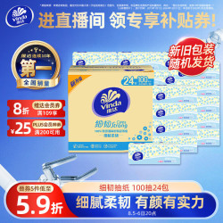 维达 细韧系列 抽纸 3层*100抽*24包(195*120mm)