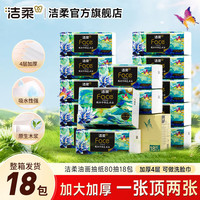 洁柔 Face艺术油画抽纸 4层 80抽*18包