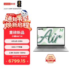 联想 小新Air14 14英寸轻薄笔记本电脑 Ultra5-228v 32G 1T OLED 深空