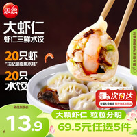 思念 大虾仁水饺 鲜美虾仁三鲜水饺速冻饺子早餐食品蒸饺煎饺 鲜美虾仁水饺400g