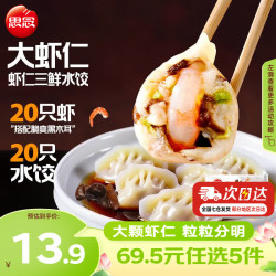 思念 大虾仁水饺 鲜美虾仁三鲜水饺速冻饺子早餐食品蒸饺煎饺 鲜美虾仁水饺400g