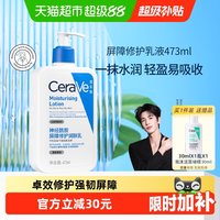 移动端、88VIP：适乐肤 修护保湿润肤乳