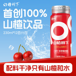 冠芳山楂树下山楂汁100%果汁不添加防腐剂230ml 山楂果汁解腻送礼礼品 12瓶装