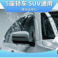 京东养车 标洗五座轿车SUV+杀菌/前挡玻璃去油膜（2选1）