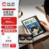 汉王 Clear7C 64GB 冰山灰 7英寸彩屏墨水屏电子书阅读器