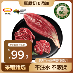 华东 澳洲原切金钱腱1kg冷冻炖煮烧烤食材牛腱子