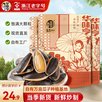 华味亨 500g多口味葵瓜子*3斤 坚果炒货葵花籽大颗粒香瓜子 500g焦糖味瓜子*3斤