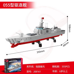 森宝积木 208161 驱逐舰055型积木玩具 355颗粒