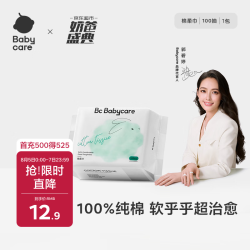 babycare 100%棉婴儿棉柔巾干湿两用巾洁面巾一次性洗脸巾纯棉100抽1包