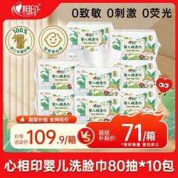 心相印 一次性干湿两用棉柔巾 80抽*10包