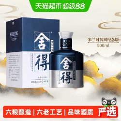舍得 品味 米兰国际时装周纪念版 52%vol 500ML