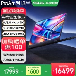 华硕 2.8K OLED 笔记本电脑  集成显卡 2880*1800 科技黑 R9-395 60Hz 64GB 1TB