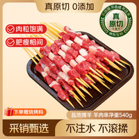 鲜京采 后腿肉 羊肉串 盐池滩羊 羊肉串30串