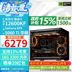 华硕 电竞游戏设计渲染 台式组装电脑主机整机  Core i5-14600KF RTX 5060Ti